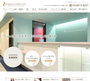 「しばウィメンズクリニック」なら、三田駅徒歩3分の駅近で産婦人科を受診できる！