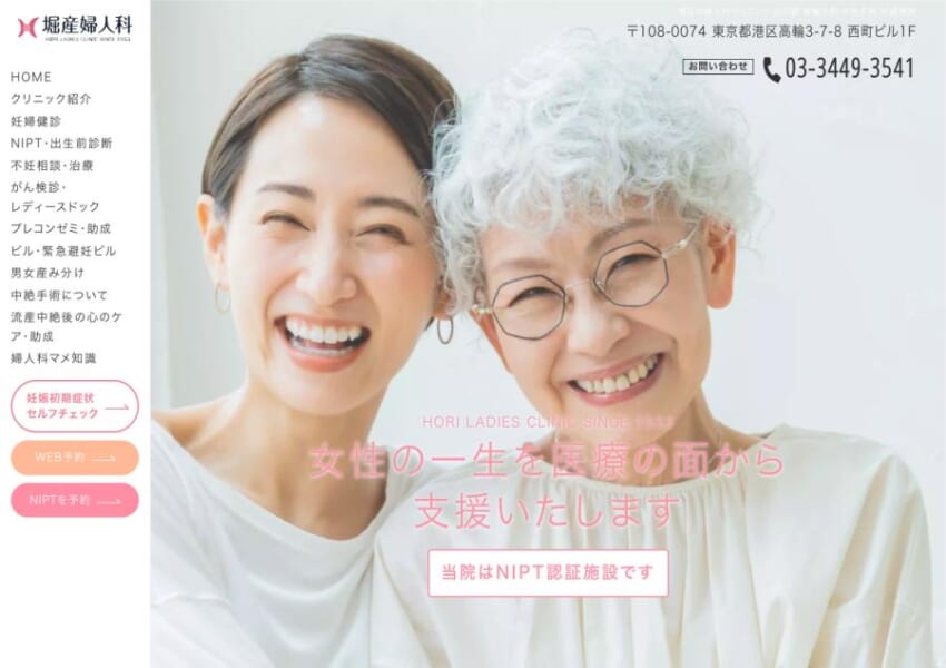 「堀産婦人科」なら、高輪台駅徒歩3分・開院90年以上の産婦人科で長く相談できる！