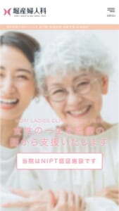 「堀産婦人科」なら、高輪台駅徒歩3分・開院90年以上の産婦人科で長く相談できる！